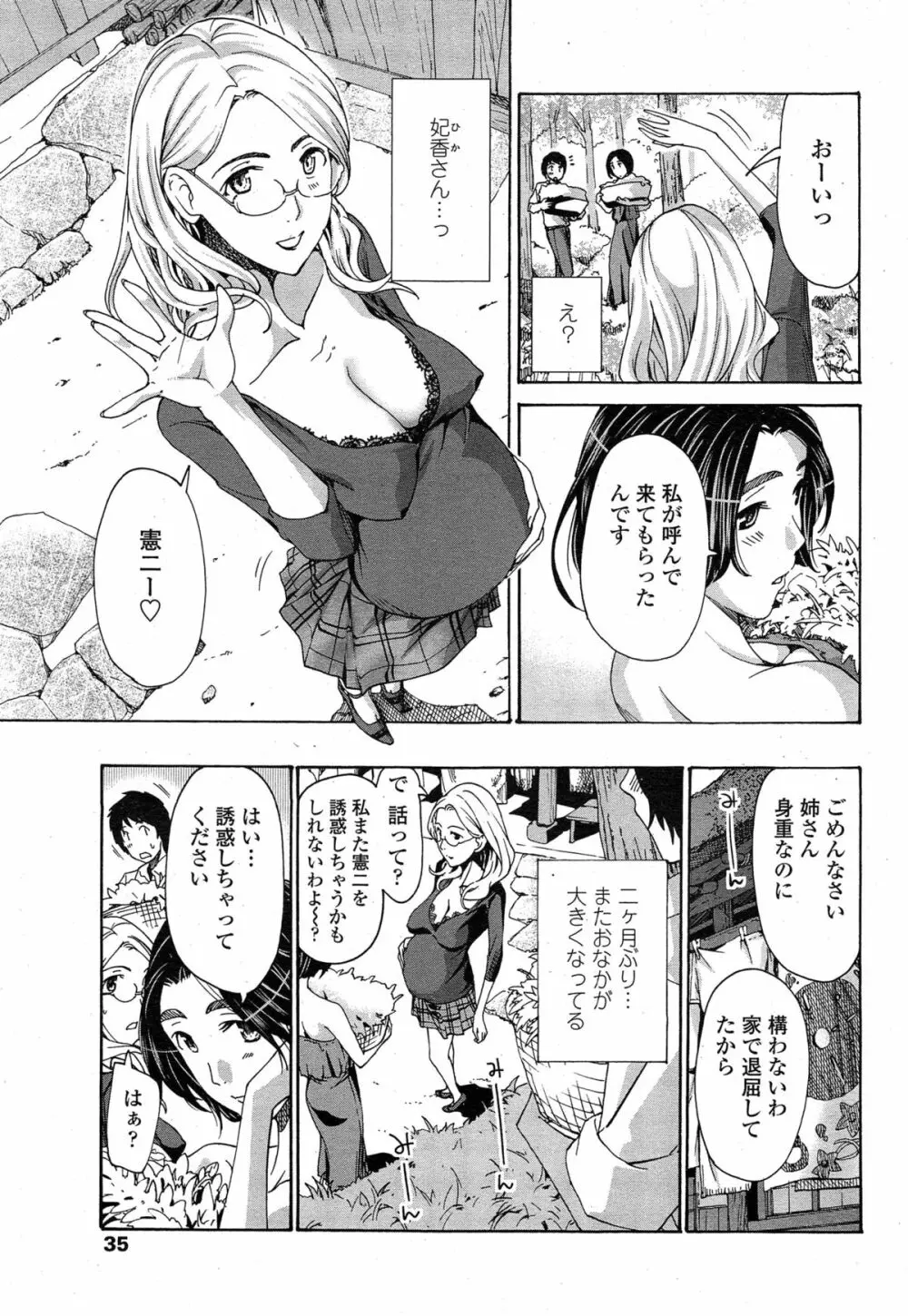 織姫 Page.46