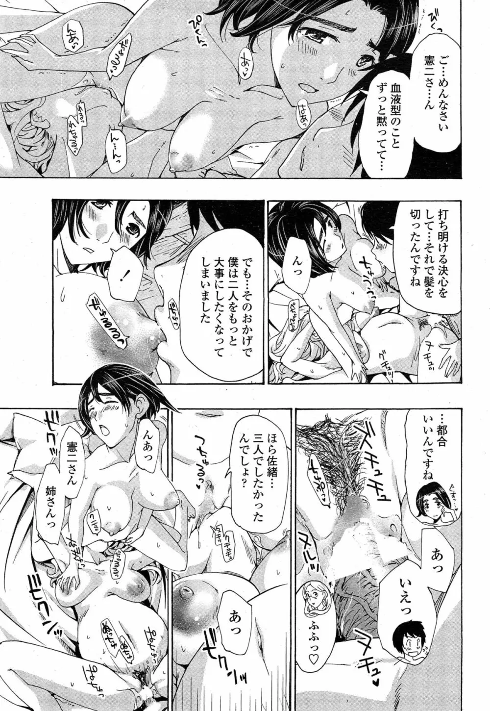 織姫 Page.54
