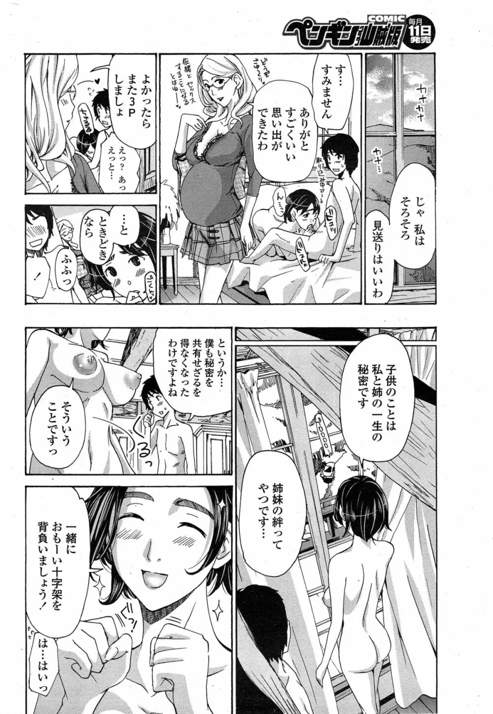 織姫 Page.57