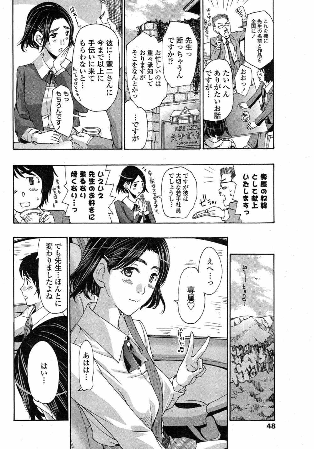 織姫 Page.59