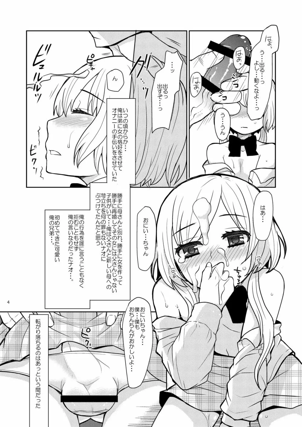 お兄ちゃんのおよめさん Page.4