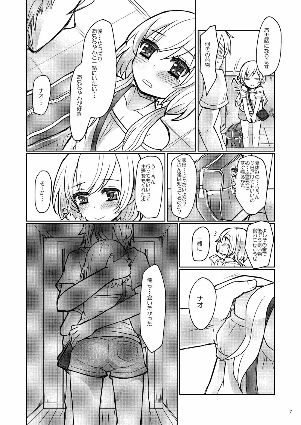 お兄ちゃんのおよめさん Page.7