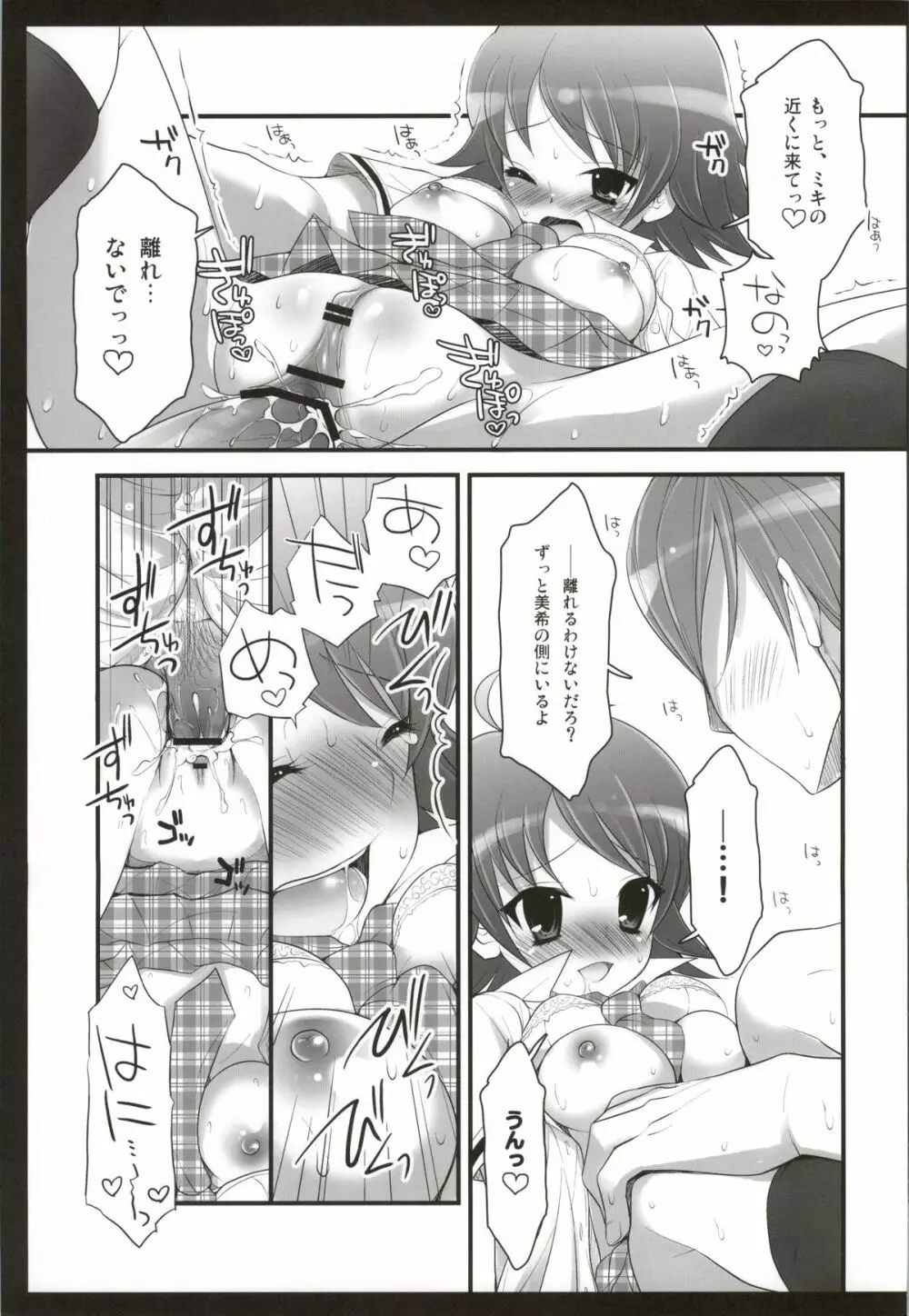 SHOCK HEARTS 総集編 Page.34