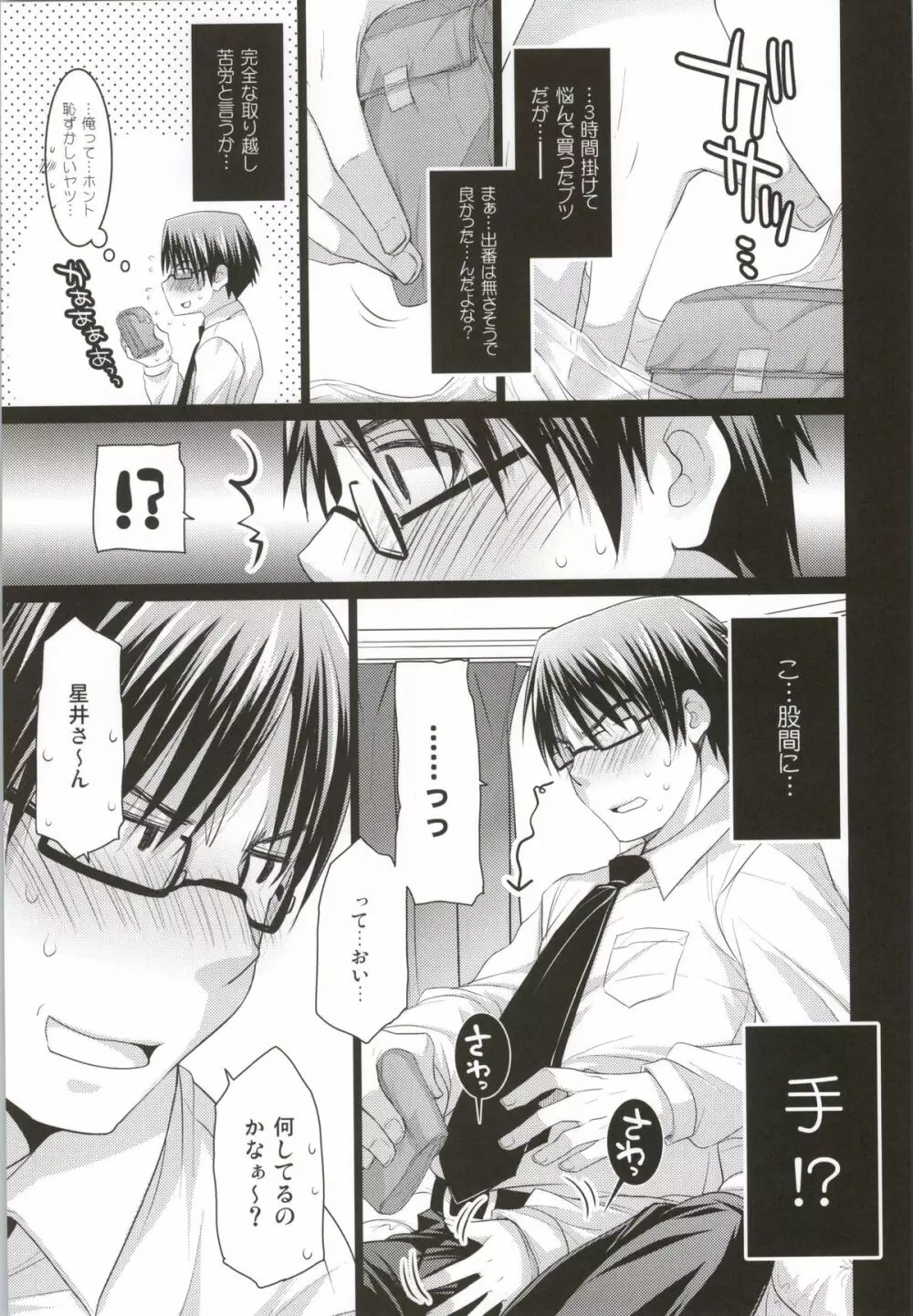 SHOCK HEARTS 総集編 Page.40