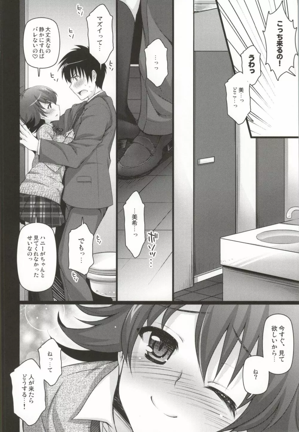 SHOCK HEARTS 総集編 Page.63