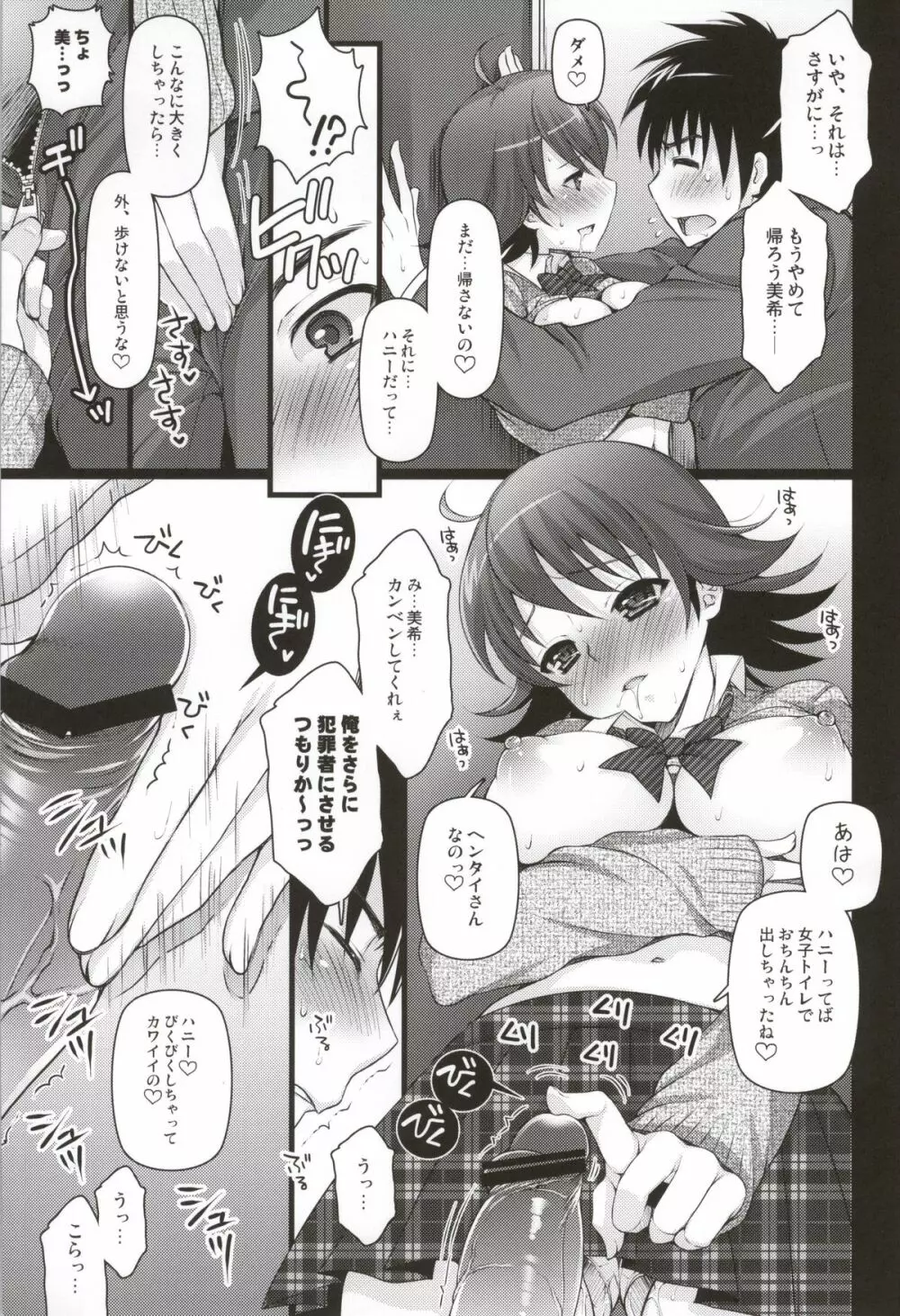 SHOCK HEARTS 総集編 Page.66