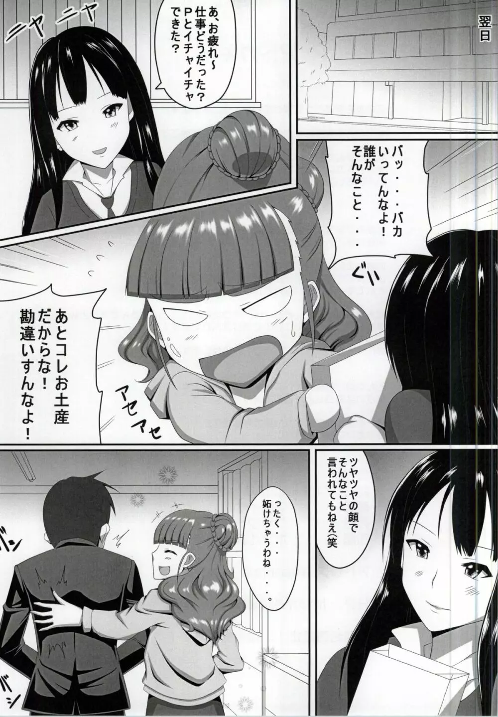 奈緒ちゃんとPr Page.20