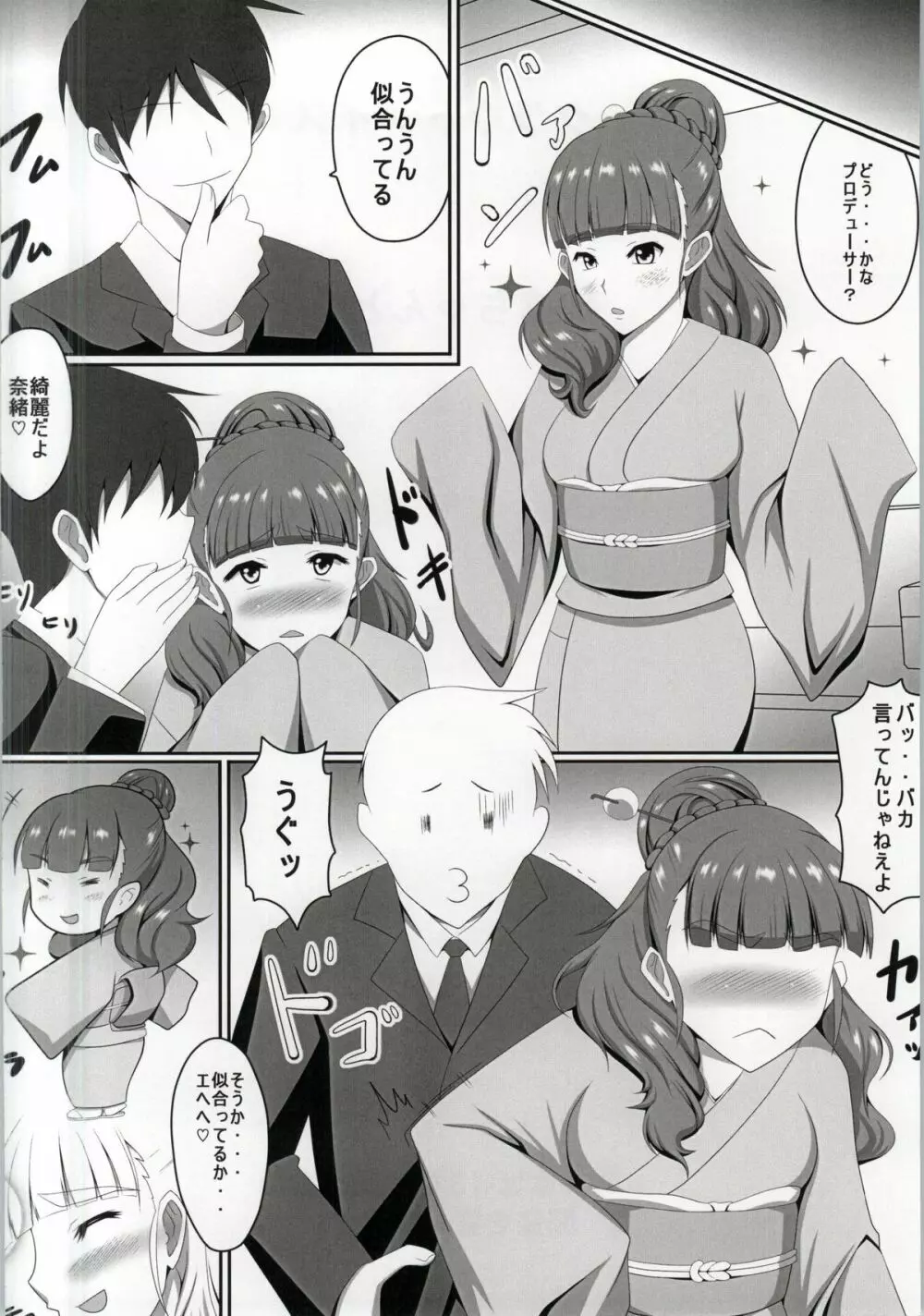 奈緒ちゃんとPr Page.3