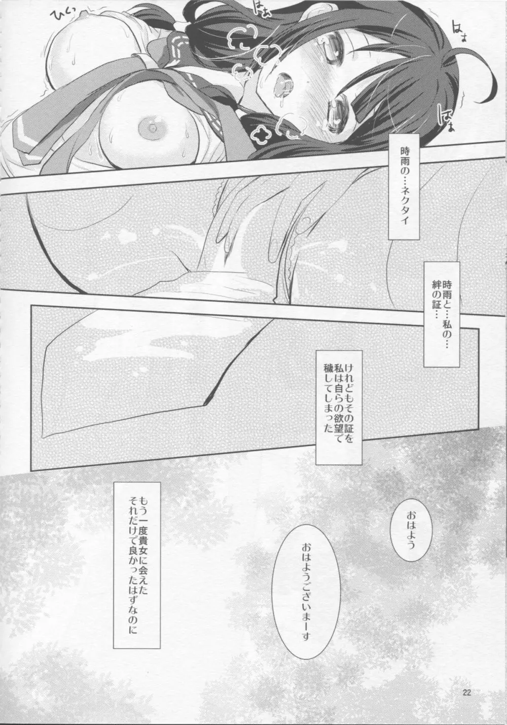 妄想鯨少女 Page.20