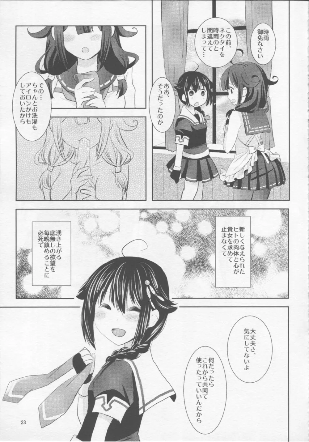 妄想鯨少女 Page.21