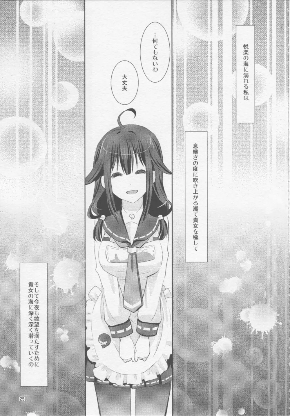 妄想鯨少女 Page.23