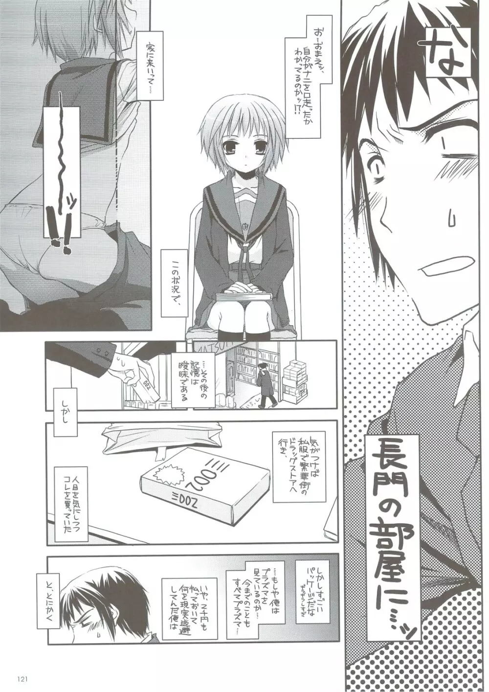 DL-SOS 総集編 Page.120