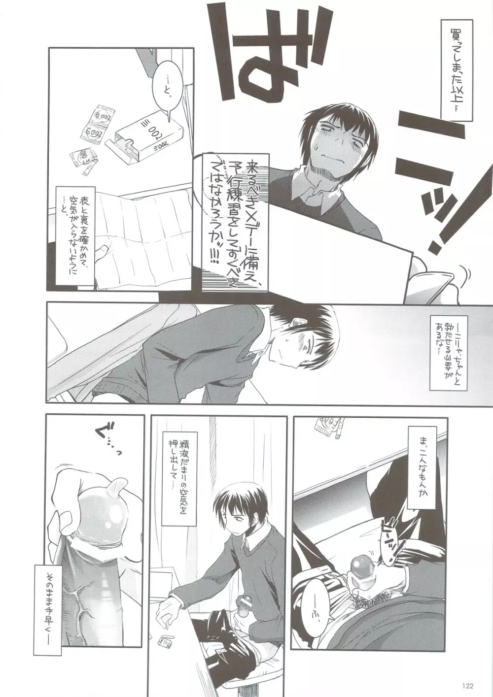 DL-SOS 総集編 Page.121