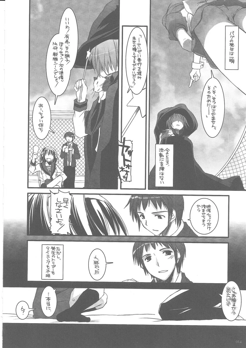 DL-SOS 総集編 Page.13