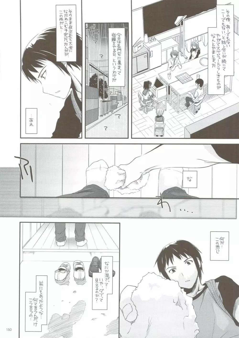DL-SOS 総集編 Page.149
