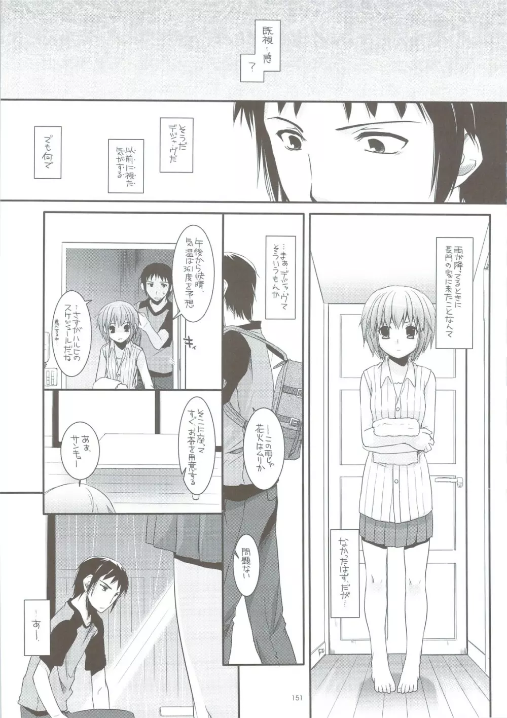 DL-SOS 総集編 Page.150