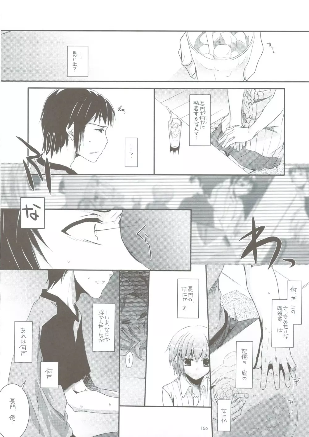 DL-SOS 総集編 Page.155