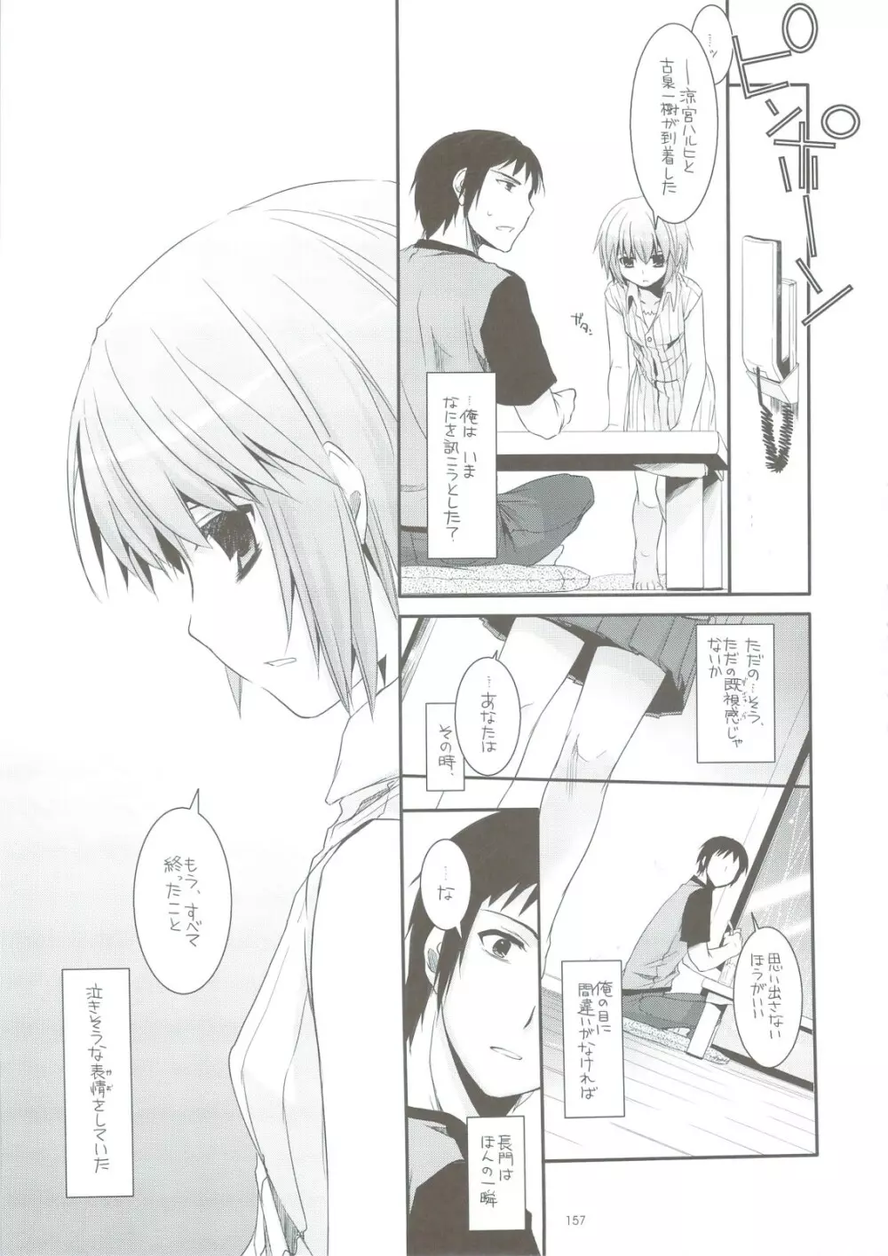 DL-SOS 総集編 Page.156