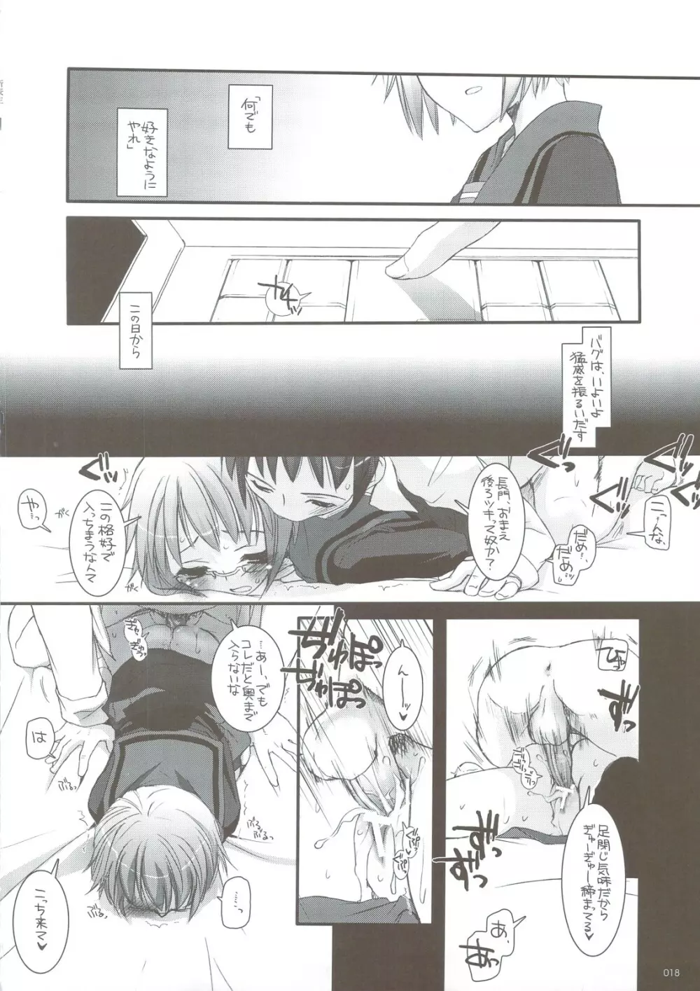 DL-SOS 総集編 Page.17