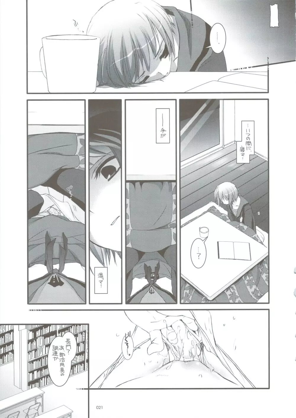 DL-SOS 総集編 Page.20
