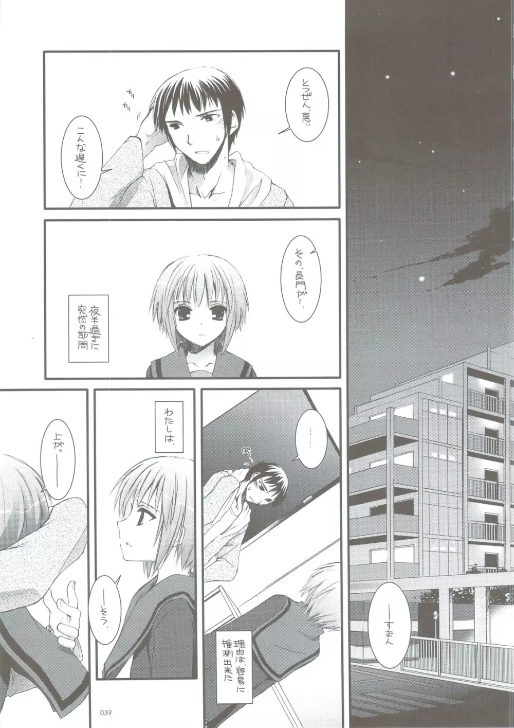 DL-SOS 総集編 Page.38