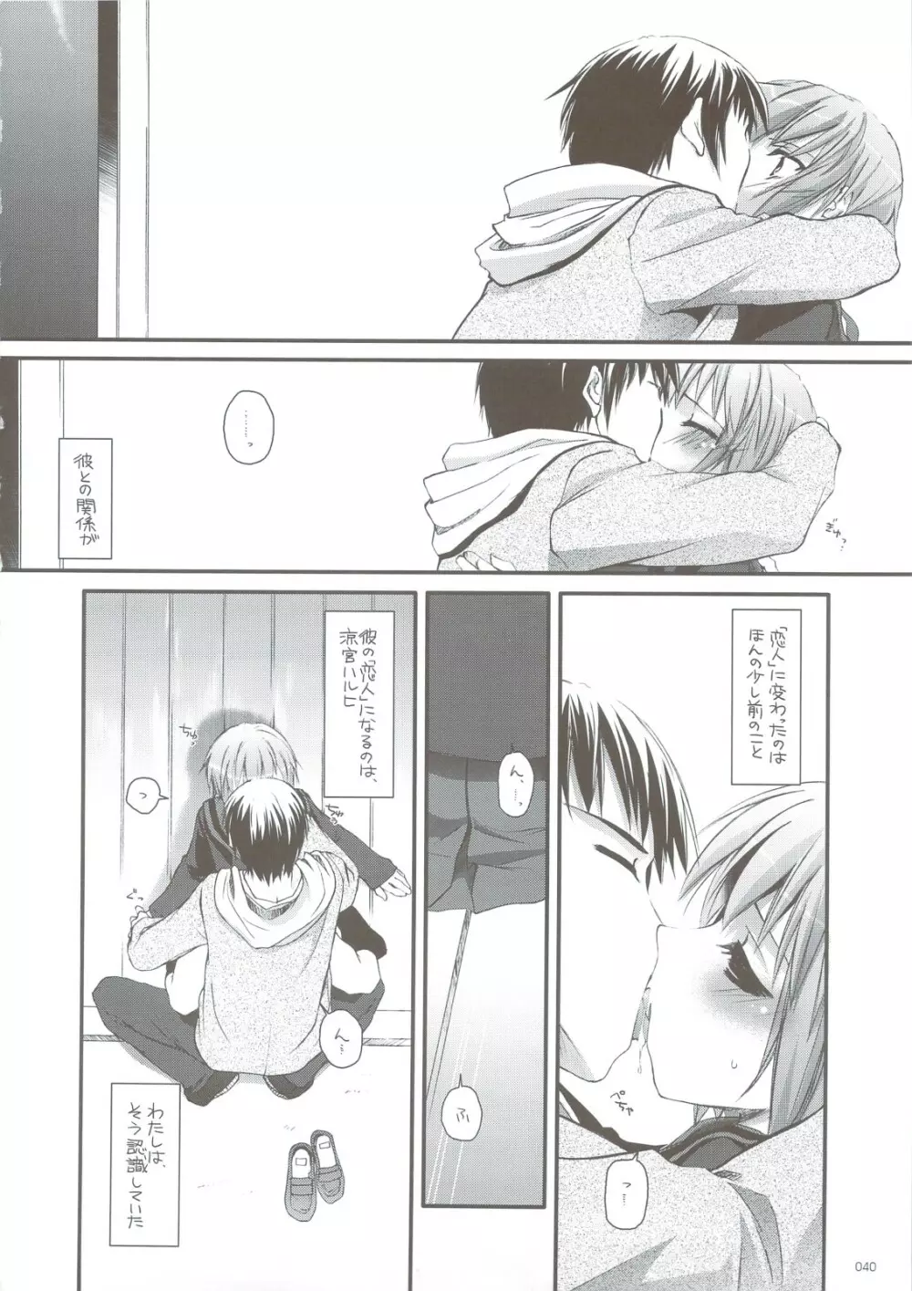 DL-SOS 総集編 Page.39