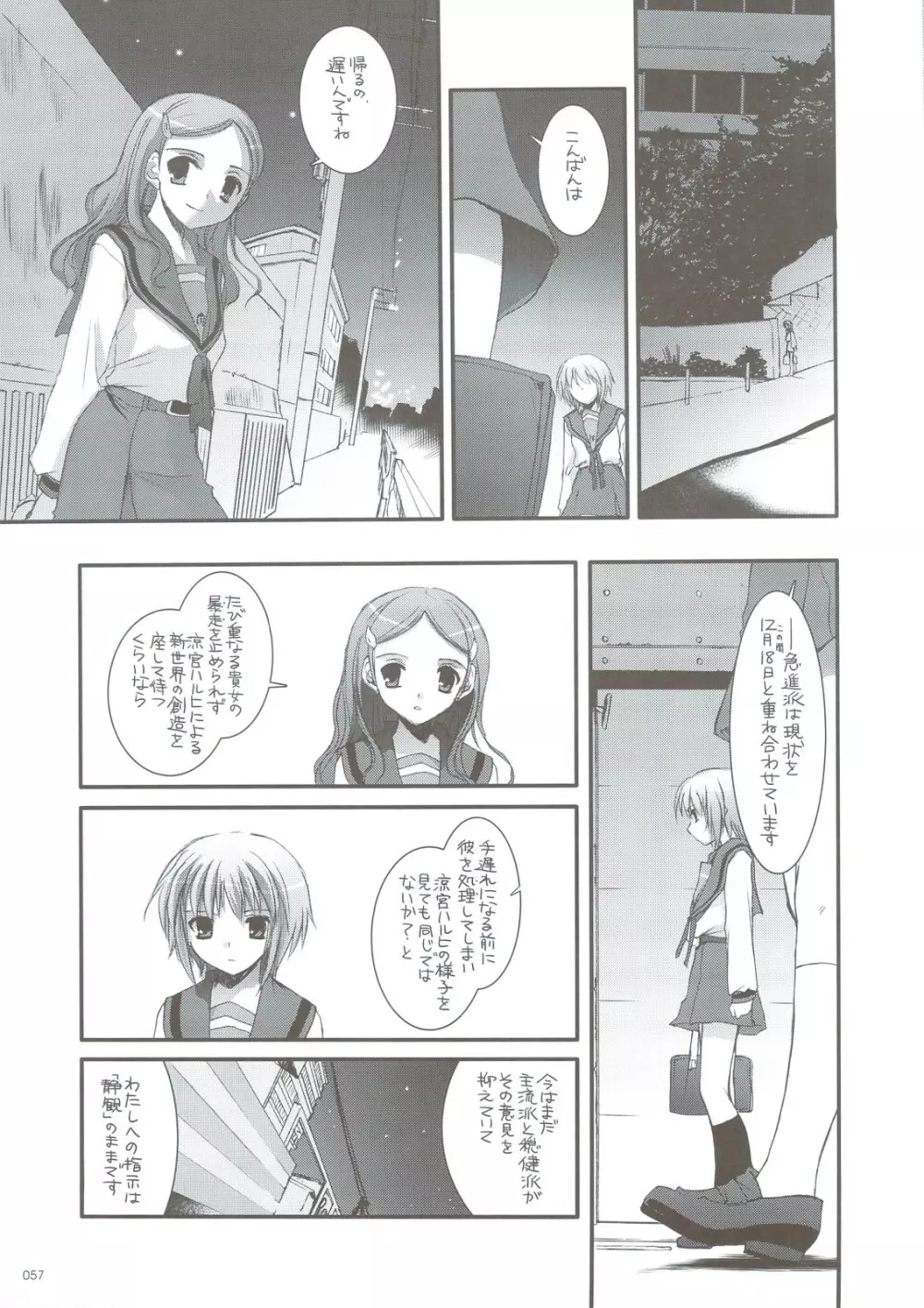DL-SOS 総集編 Page.56