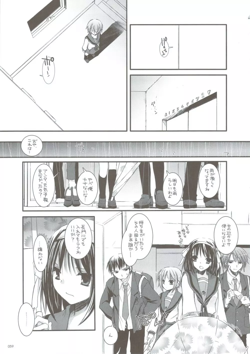 DL-SOS 総集編 Page.58