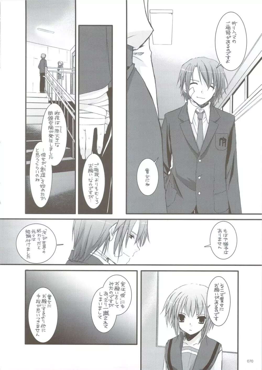 DL-SOS 総集編 Page.69