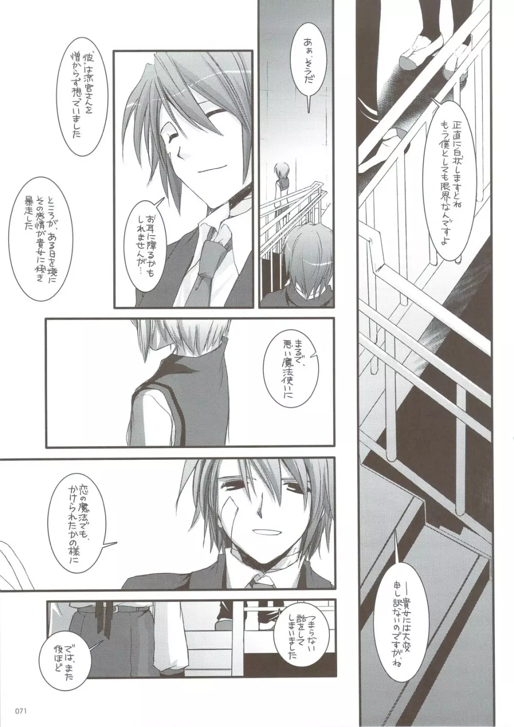 DL-SOS 総集編 Page.70
