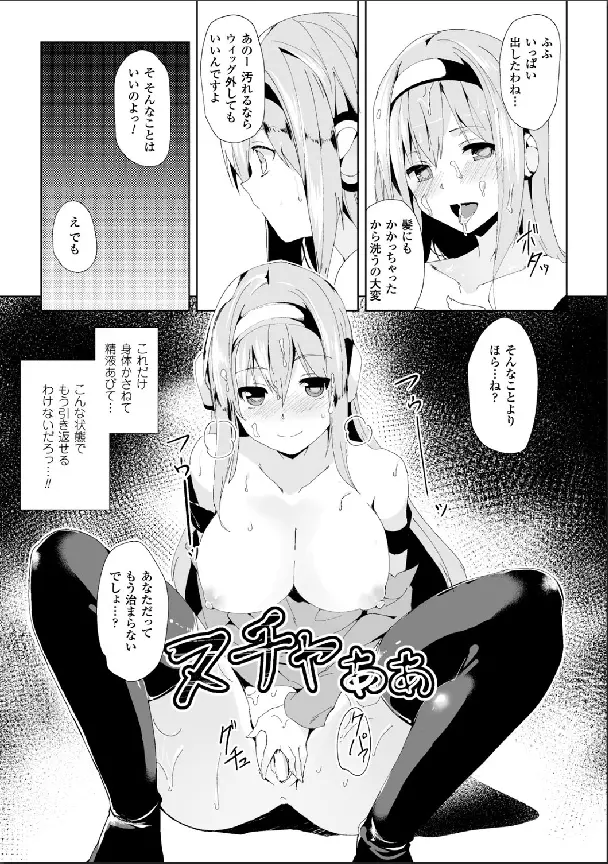 別冊コミックアンリアル 女体化Hは止められない! デジタル版 Vol.2 Page.28