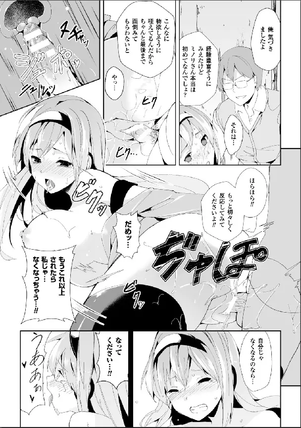 別冊コミックアンリアル 女体化Hは止められない! デジタル版 Vol.2 Page.31