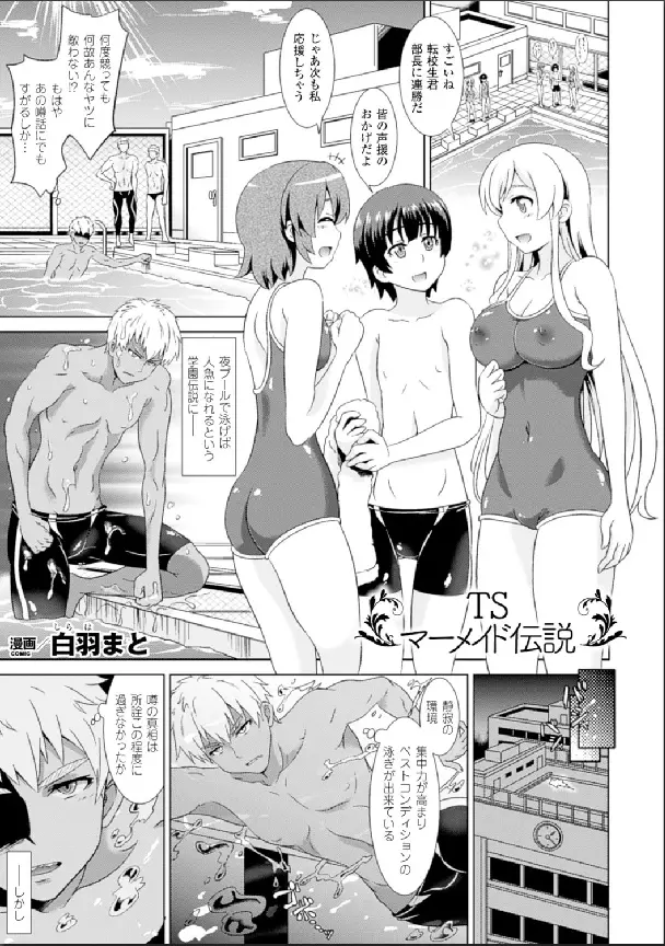 別冊コミックアンリアル 女体化Hは止められない! デジタル版 Vol.2 Page.36