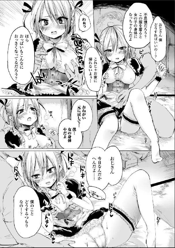 別冊コミックアンリアル 女体化Hは止められない! デジタル版 Vol.2 Page.58