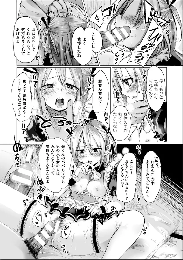 別冊コミックアンリアル 女体化Hは止められない! デジタル版 Vol.2 Page.65