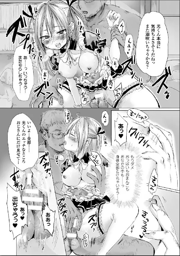 別冊コミックアンリアル 女体化Hは止められない! デジタル版 Vol.2 Page.69