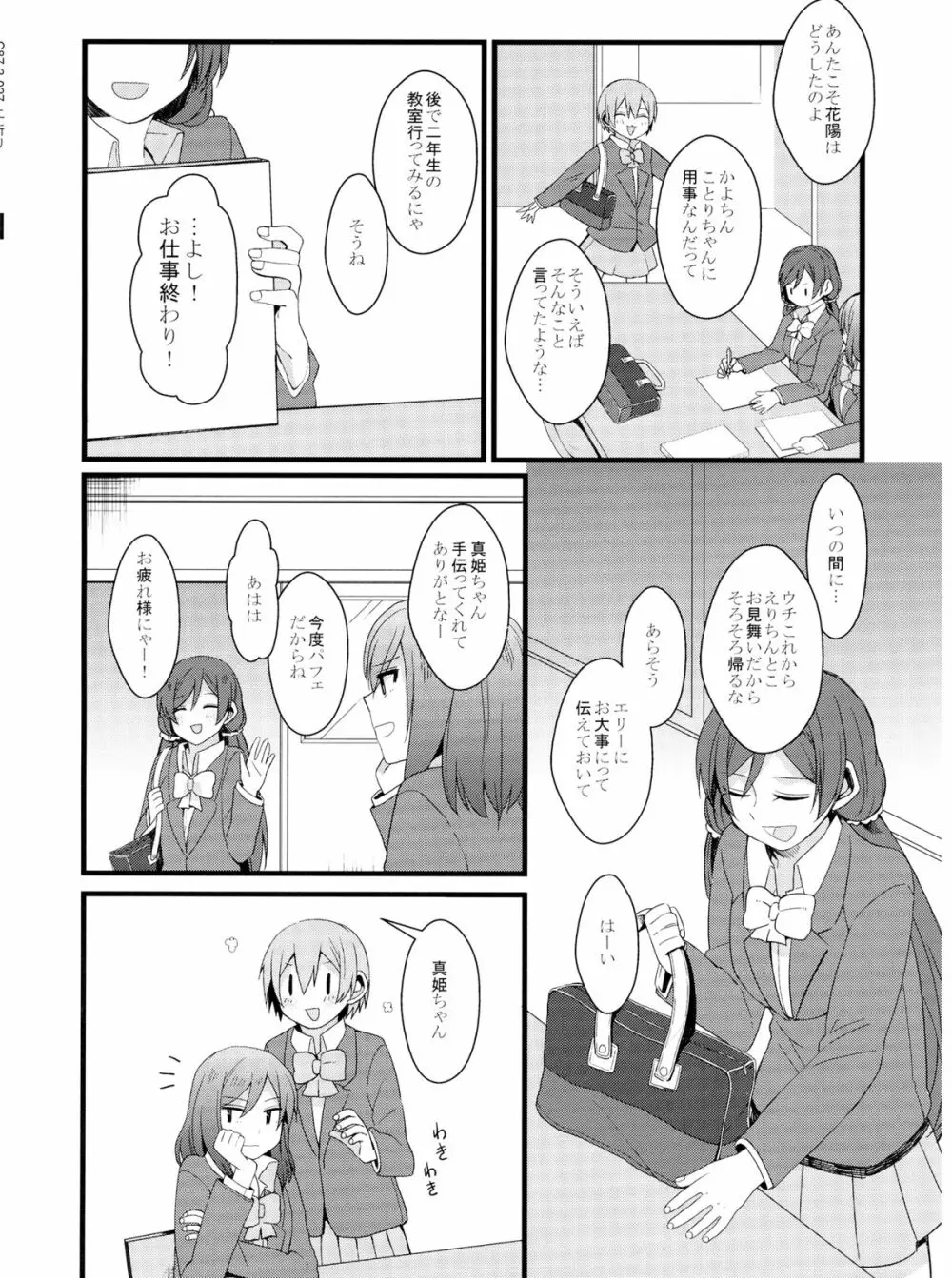 嫌じゃないけど Page.16