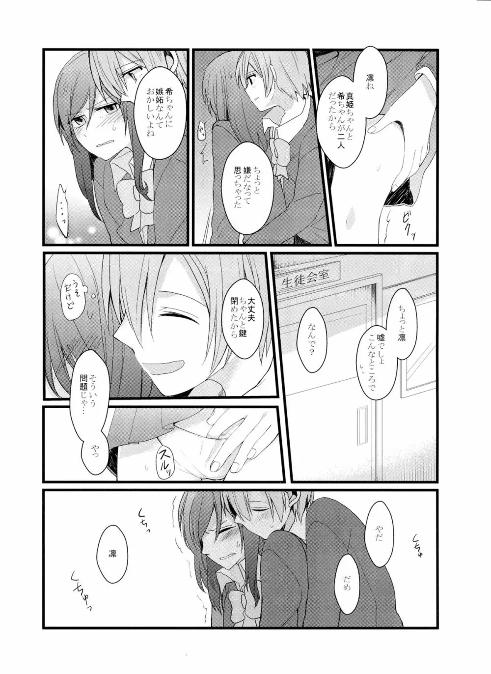 嫌じゃないけど Page.19