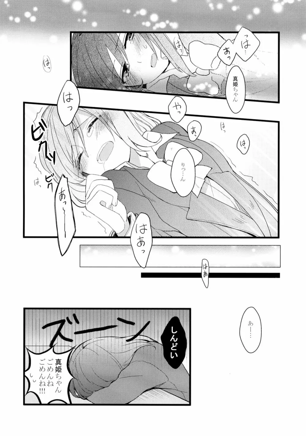 嫌じゃないけど Page.24