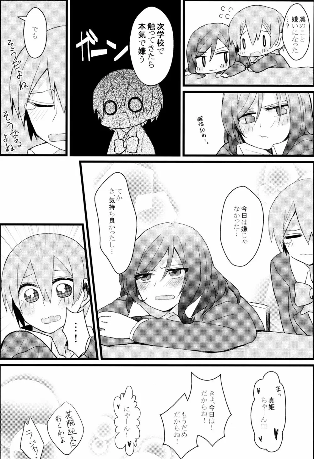 嫌じゃないけど Page.25