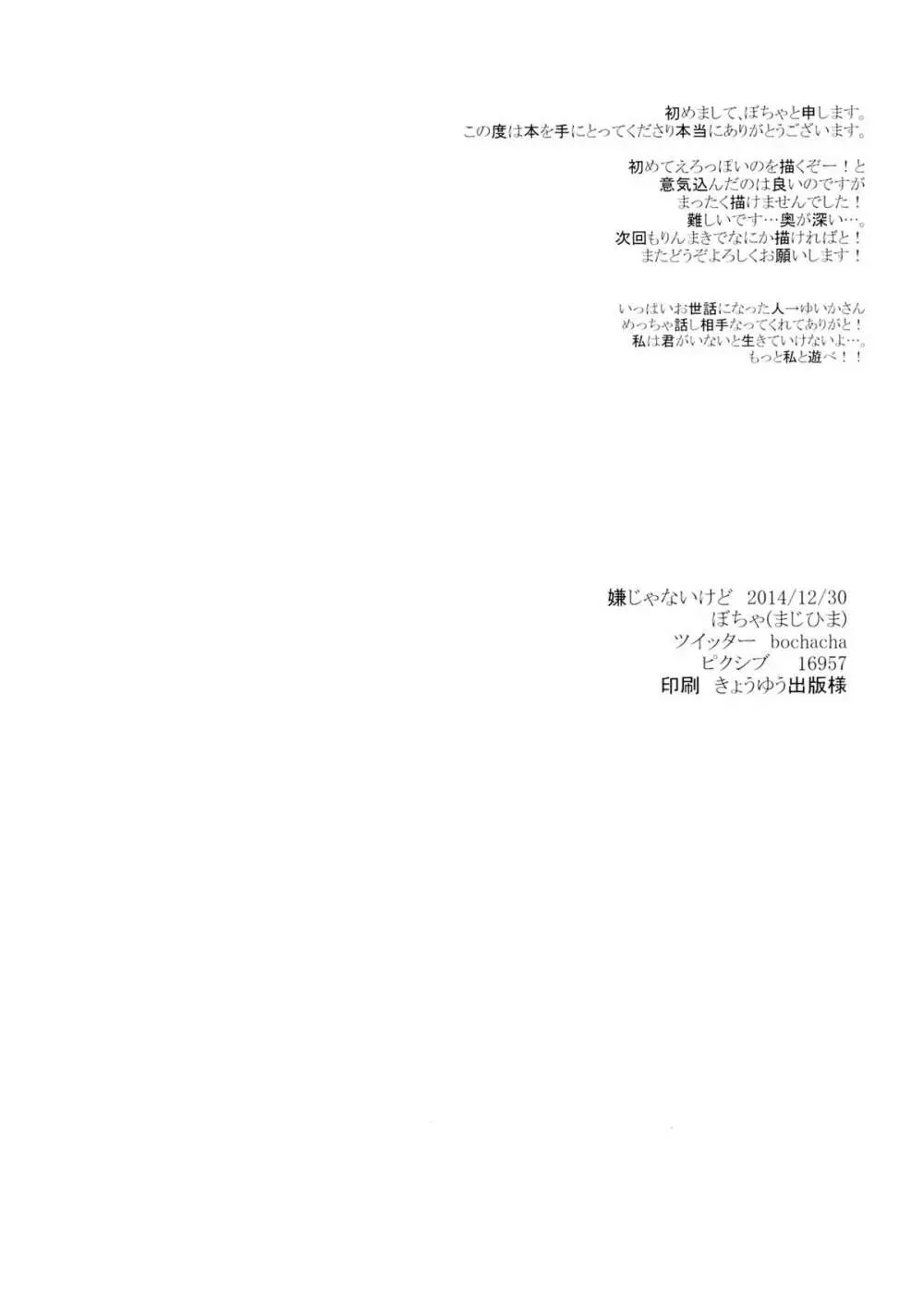 嫌じゃないけど Page.28