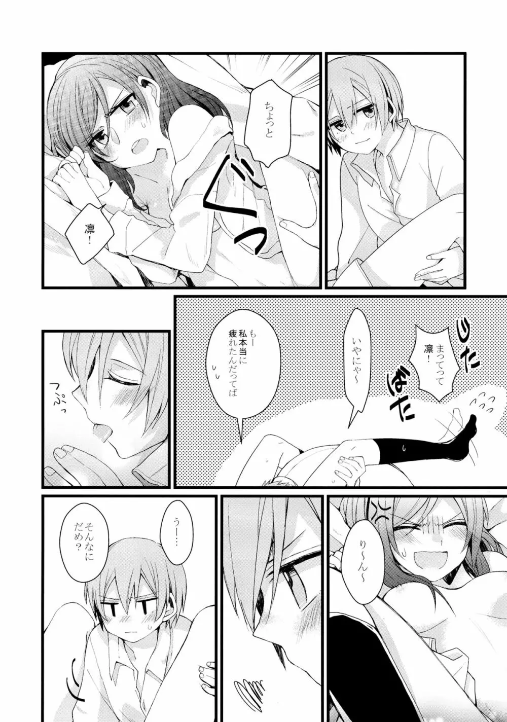 嫌じゃないけど Page.6