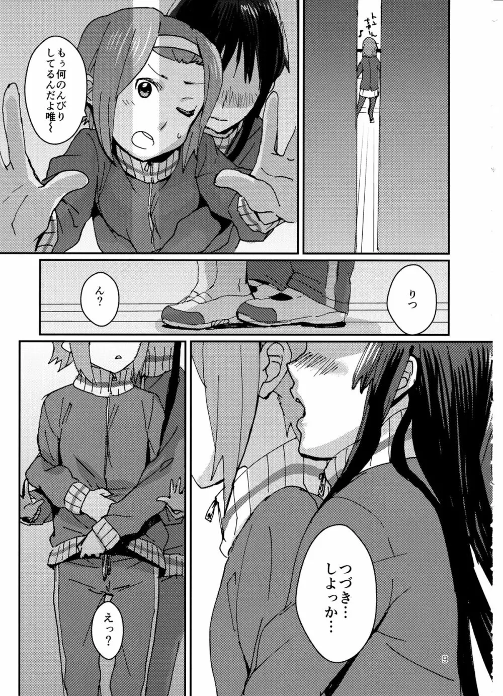 オトナのりつみお 叛逆篇 Page.10