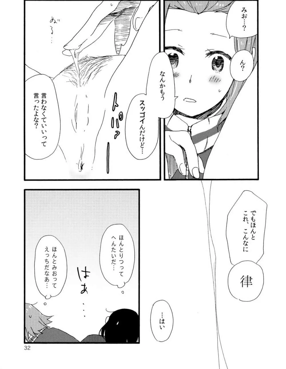 オトナのりつみお 叛逆篇 Page.33