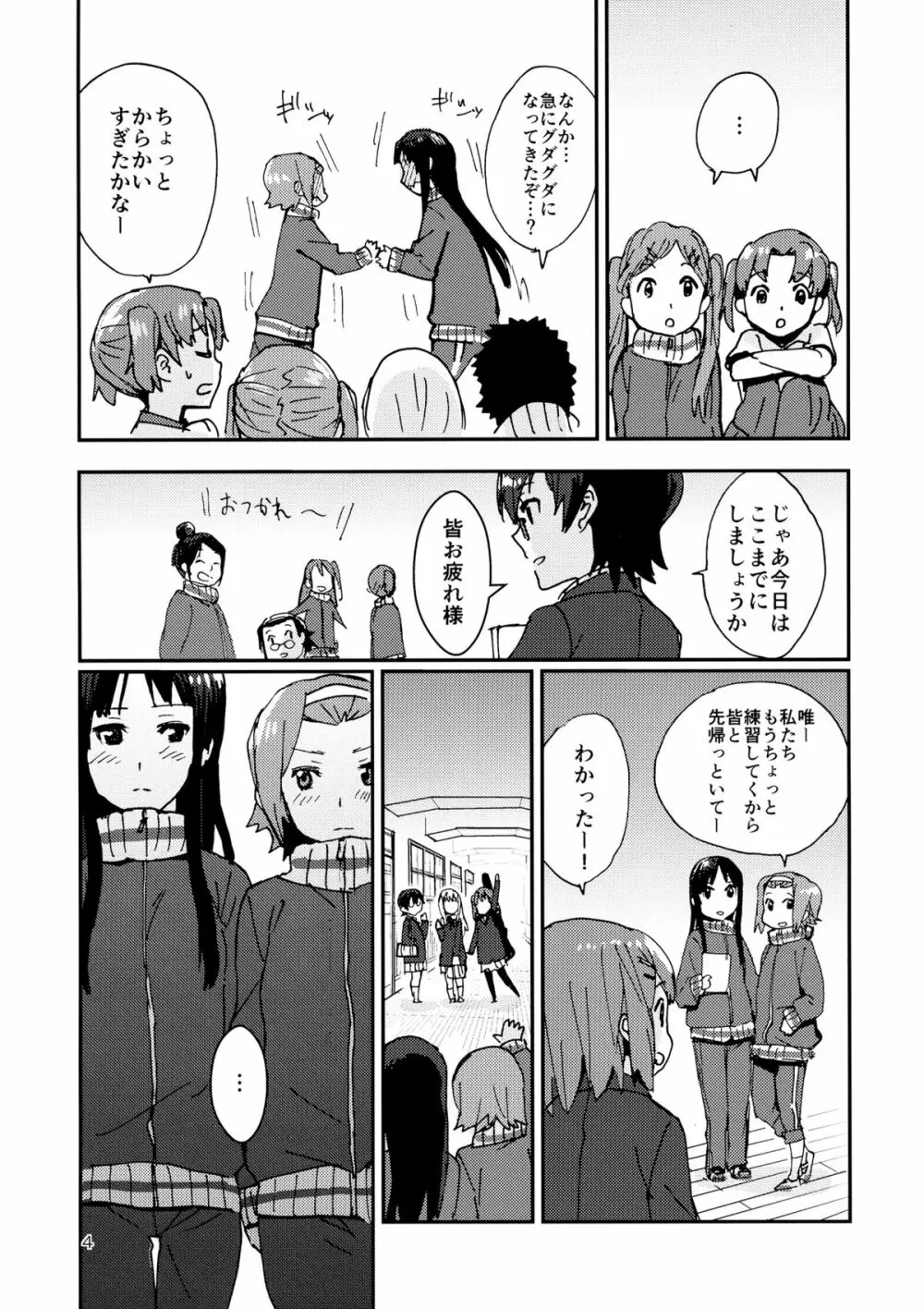 オトナのりつみお 叛逆篇 Page.5