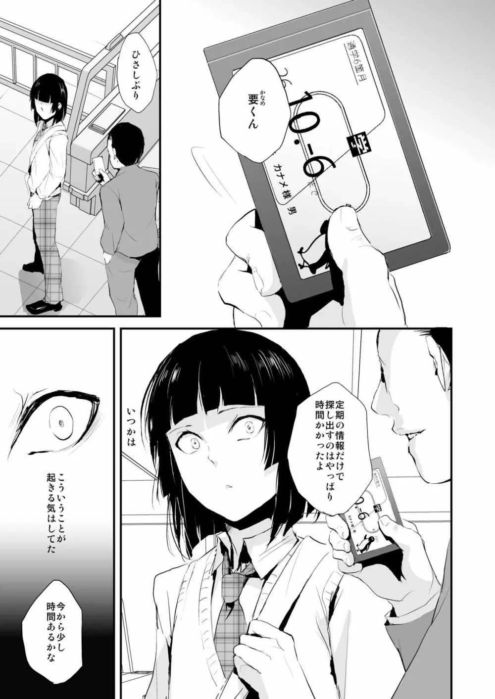 要05 -かなめ- Page.2