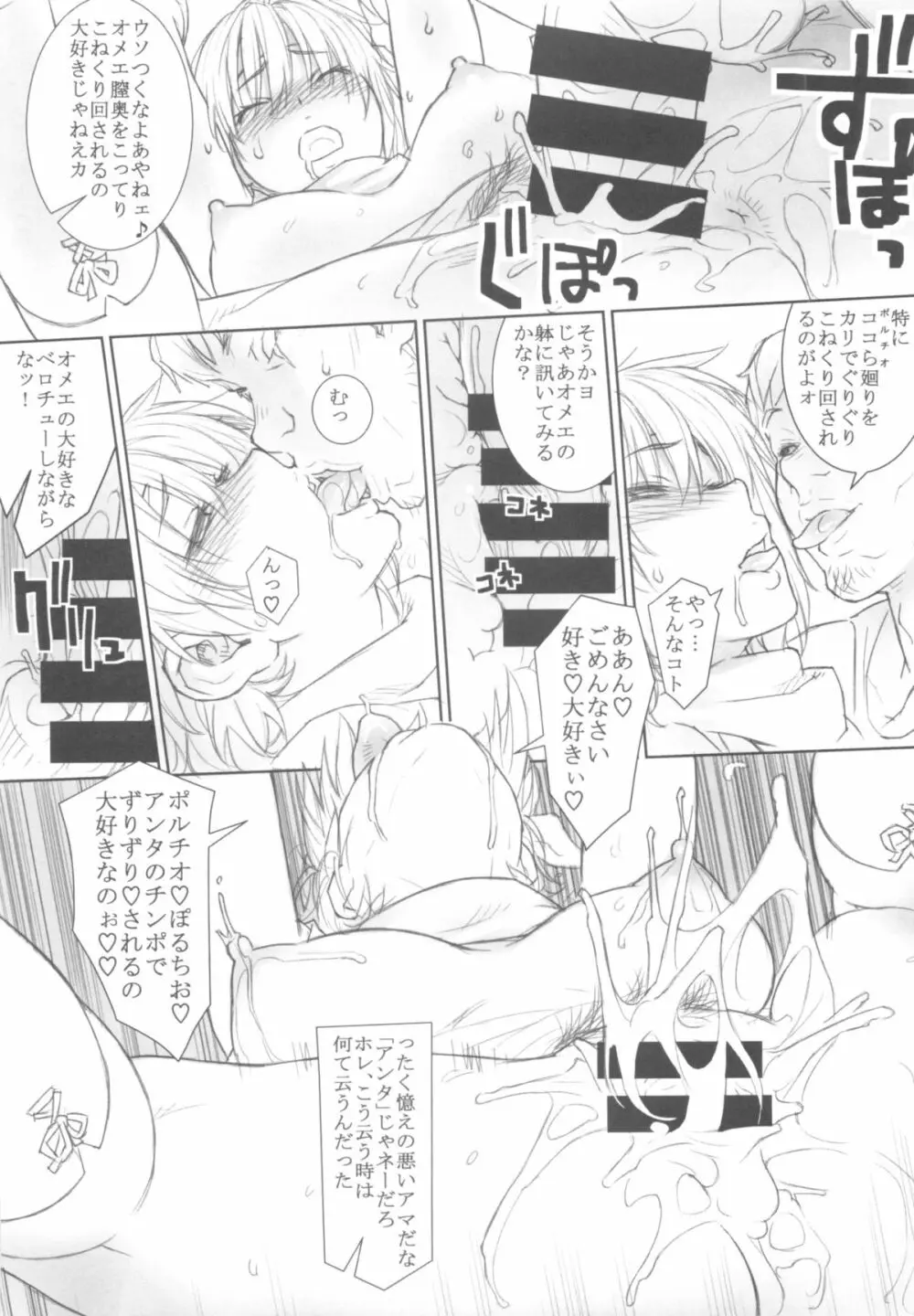 あやねちゃんとのべつまくなし Page.11