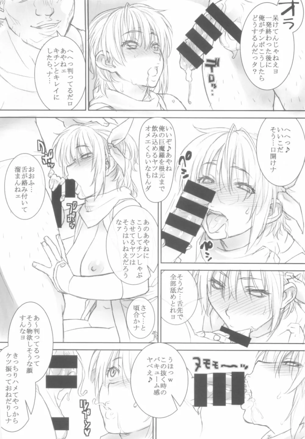 あやねちゃんとのべつまくなし Page.16