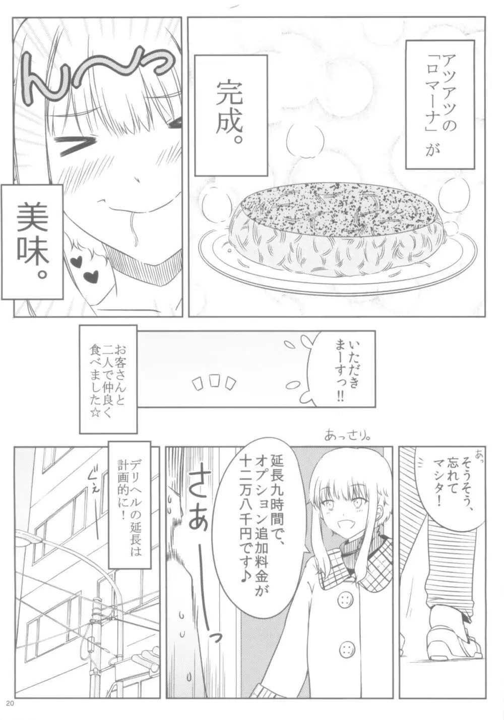 くーねるすまた Page.20