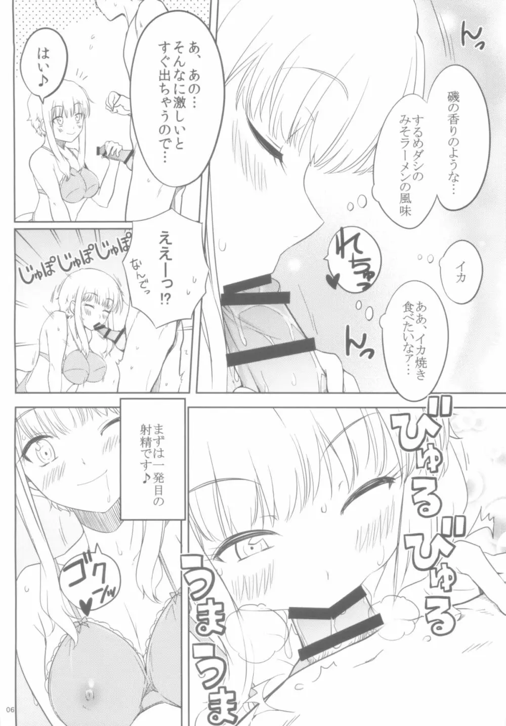 くーねるすまた Page.6